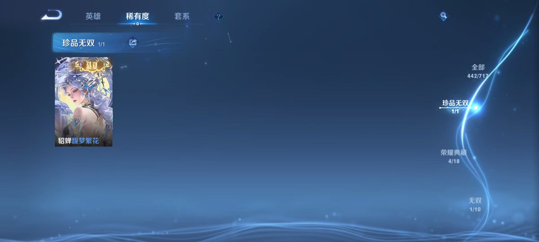 WZCMW3219671王者荣耀账号详情图9 WZCMW3219671王者荣耀账号详情图9