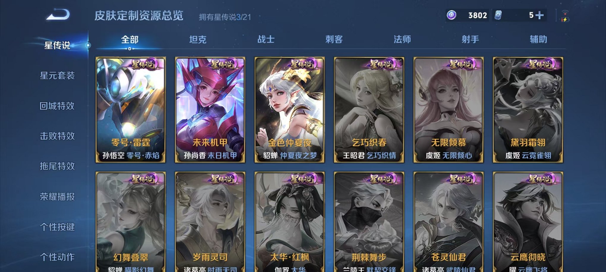 WZCMW3219694王者荣耀账号详情图21