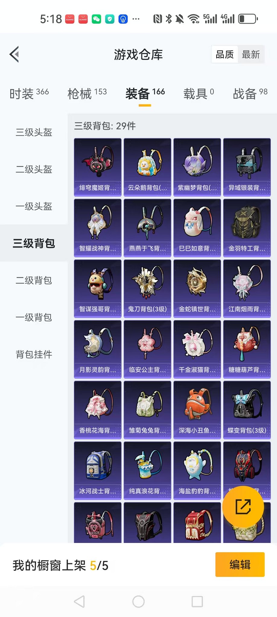 HPCMW3298313和平精英账号详情图27 HPCMW3298313和平精英账号详情图27
