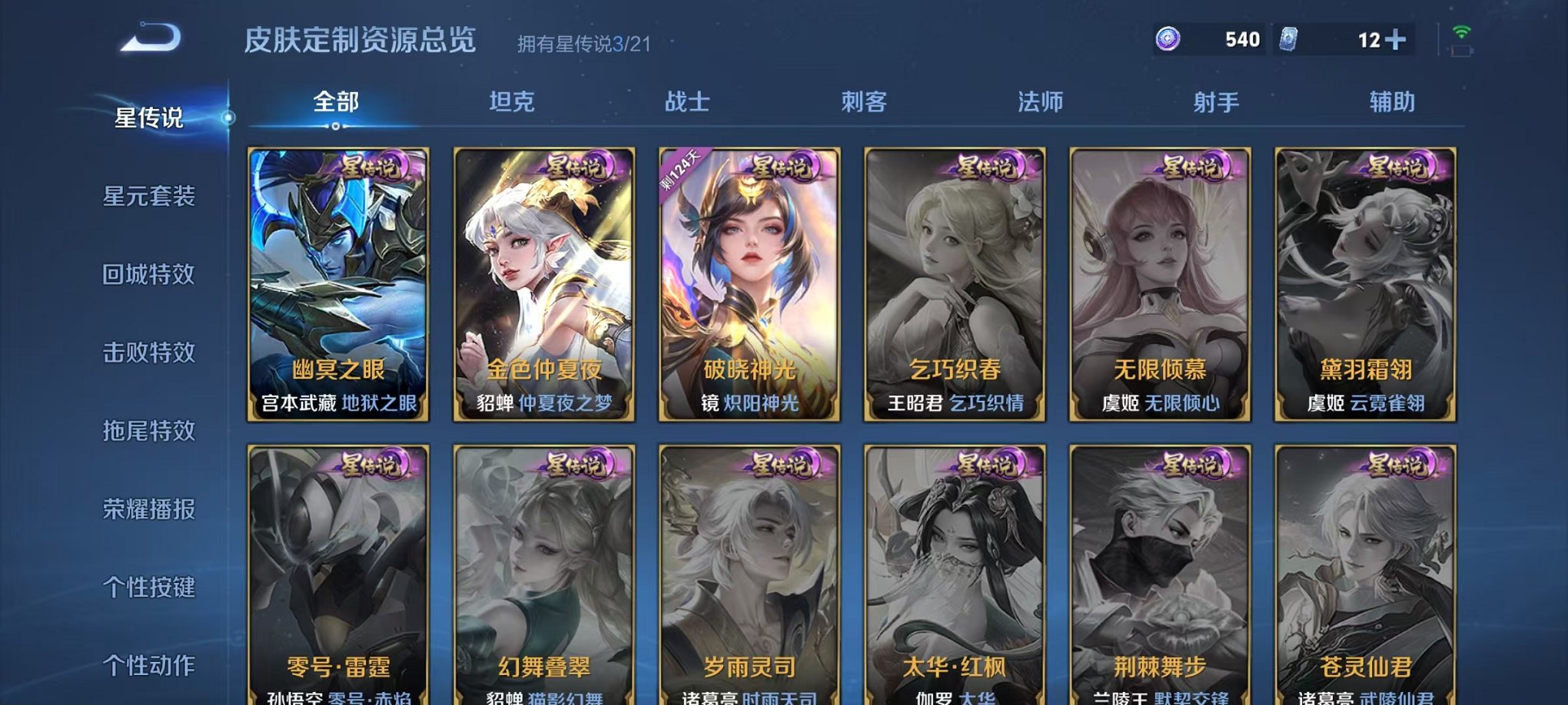 WZCMW3230236王者荣耀账号详情图31 WZCMW3230236王者荣耀账号详情图31