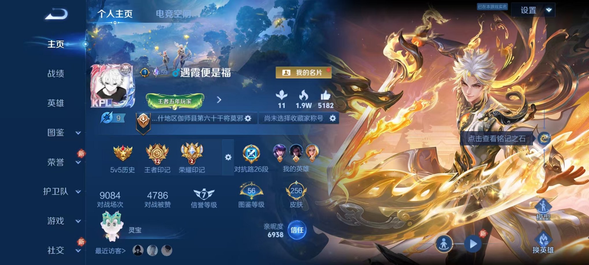 王者荣耀账号安卓QQ124英雄-256皮肤-可二次【1无双1星元7传说典藏快出了秒换绑】安卓QQ-124英雄-256皮肤