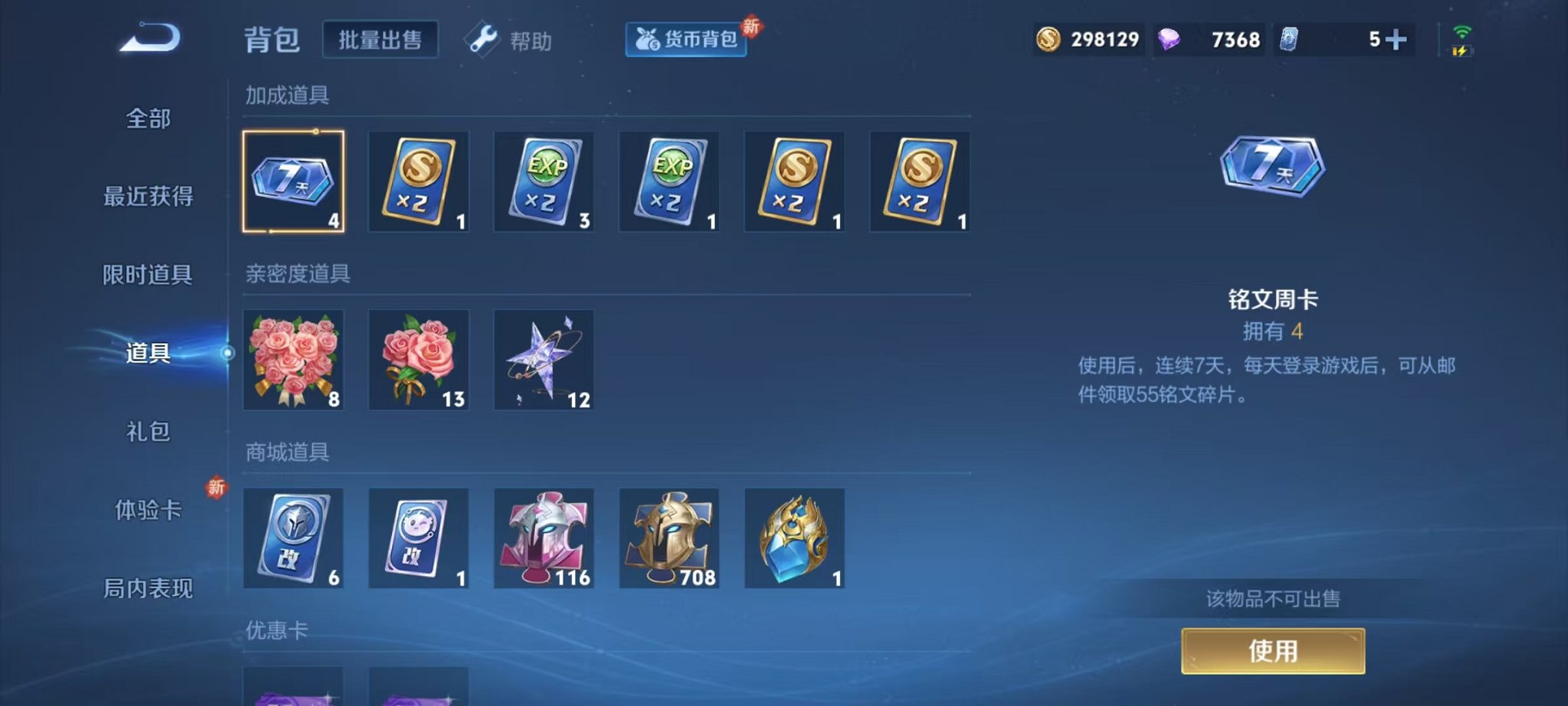 WZCMW3230225王者荣耀账号详情图19