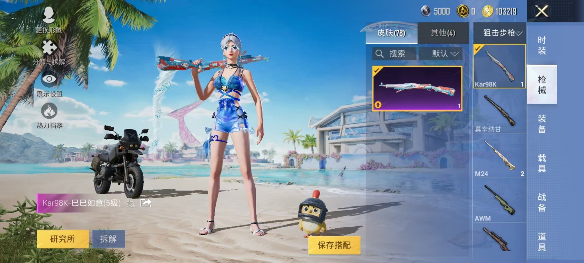 HPCMW3298312和平精英账号详情图6 HPCMW3298312和平精英账号详情图6
