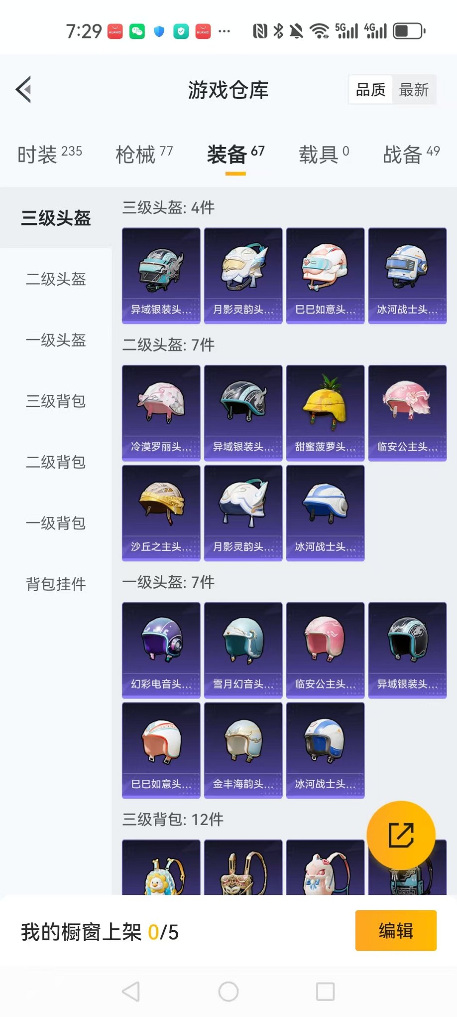 HPCMW3298312和平精英账号详情图8 HPCMW3298312和平精英账号详情图8