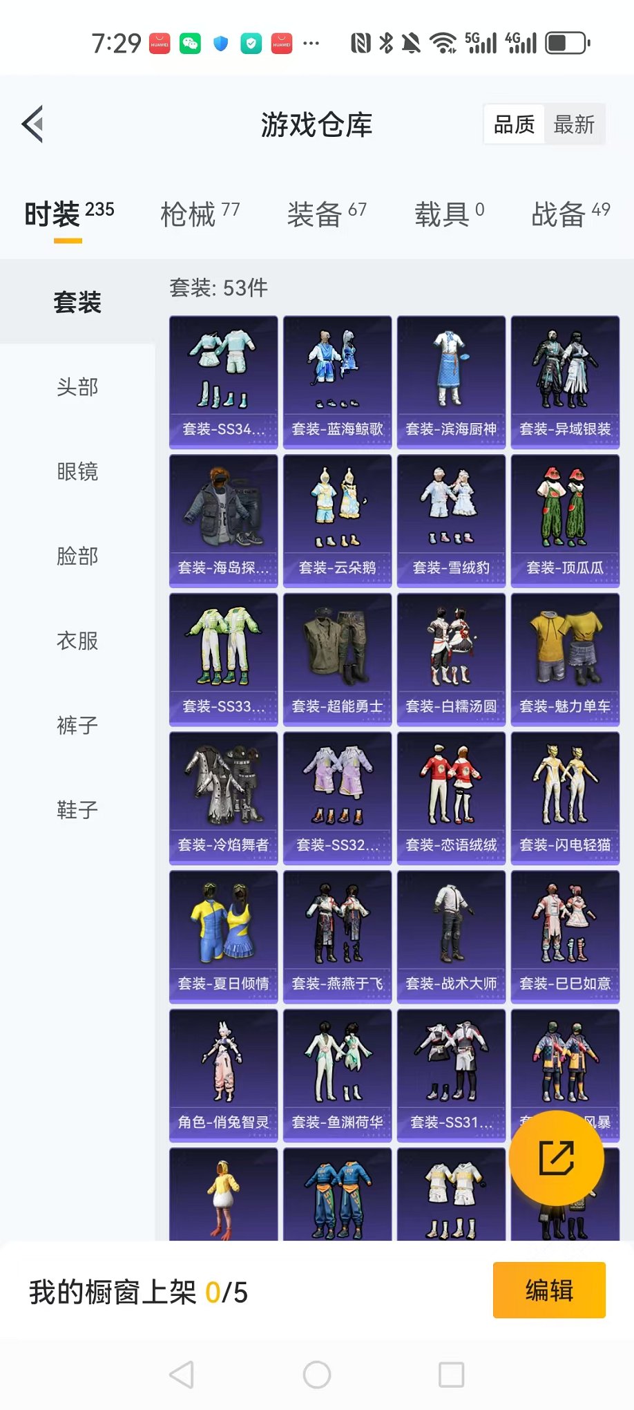 HPCMW3298312和平精英账号详情图21 HPCMW3298312和平精英账号详情图21