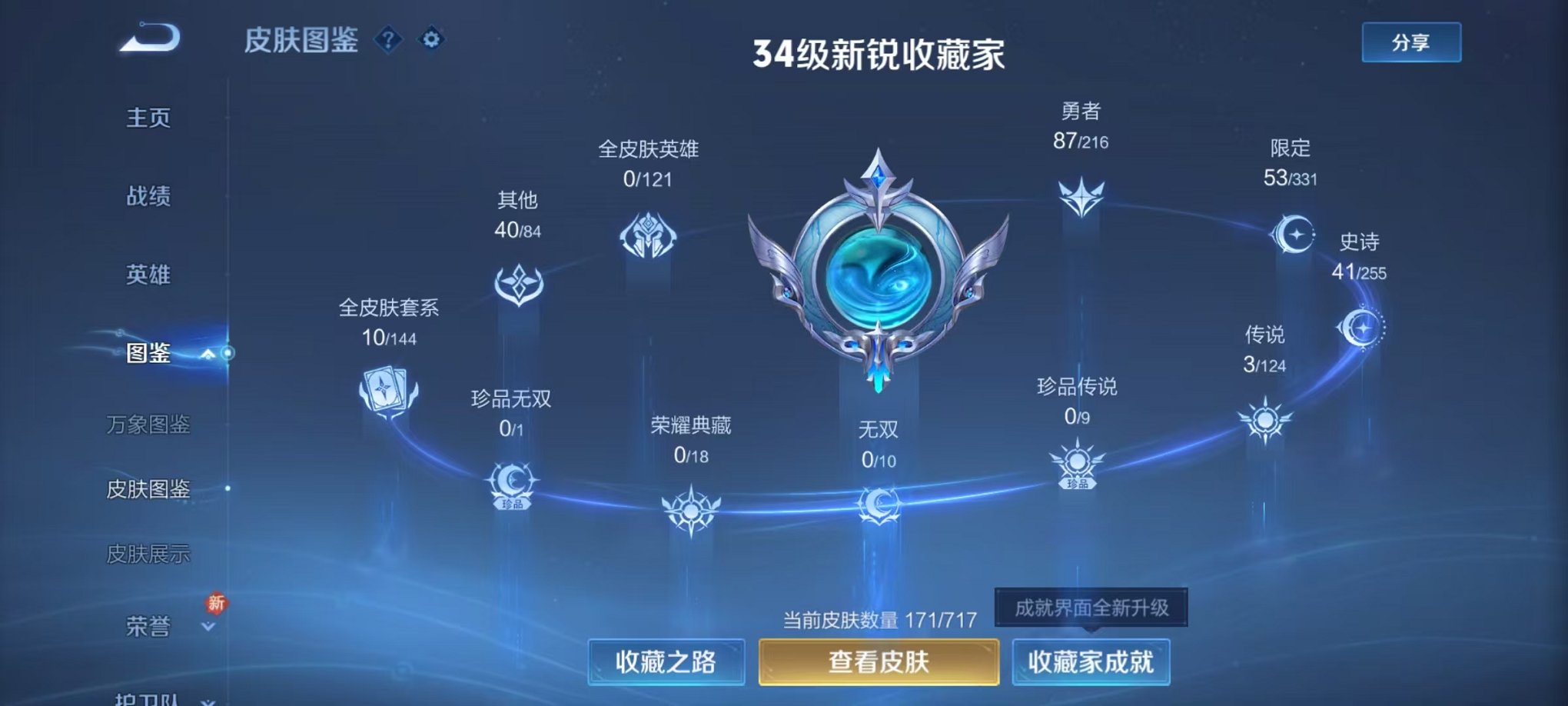 WZCMW3230259王者荣耀账号详情图11 WZCMW3230259王者荣耀账号详情图11