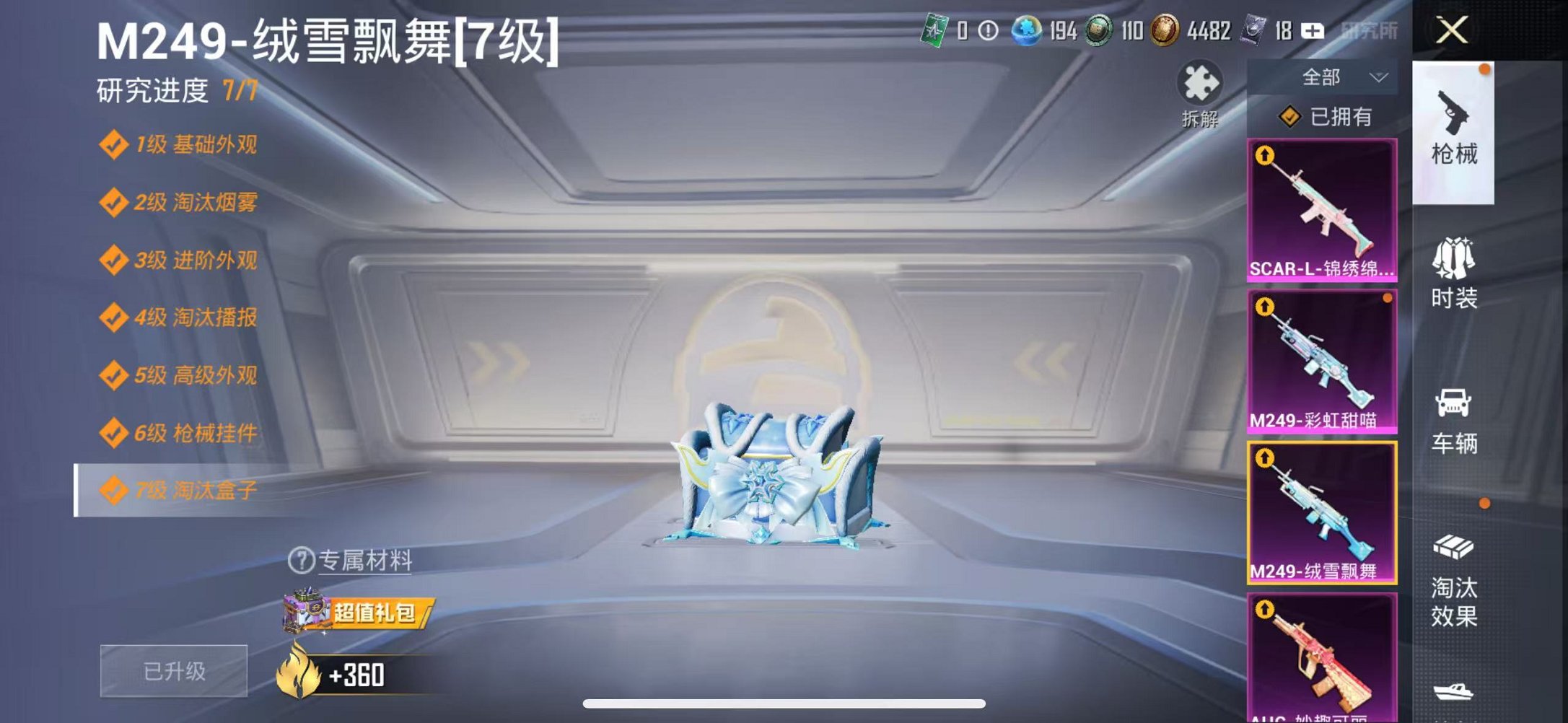 HPCMW3304973和平精英账号详情图10 HPCMW3304973和平精英账号详情图10