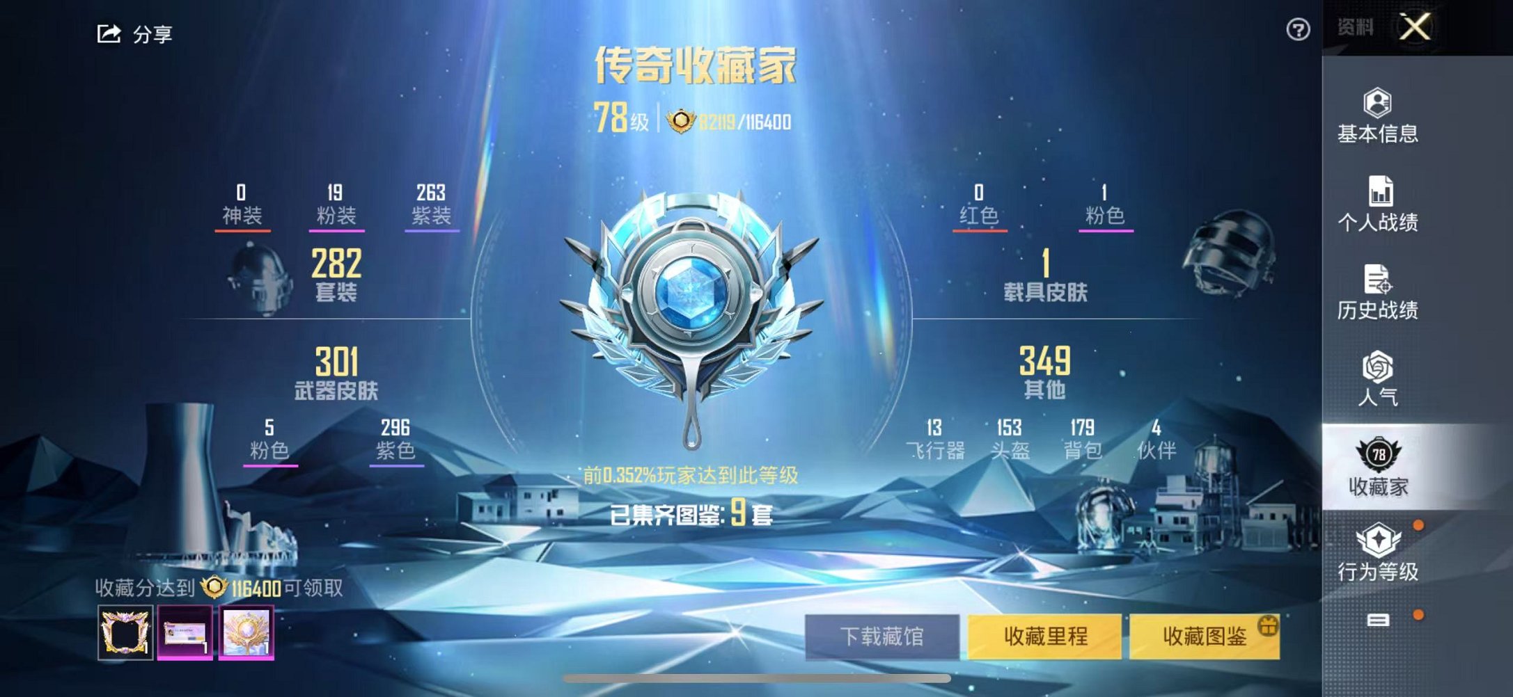 HPCMW3304973和平精英账号详情图32 HPCMW3304973和平精英账号详情图32
