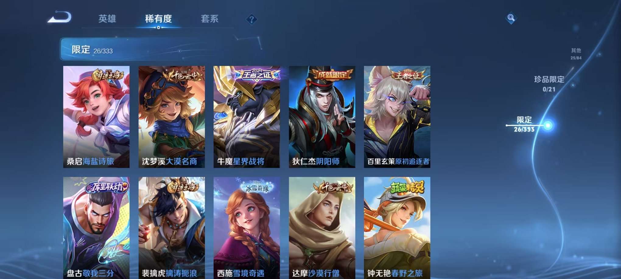 WZCMW3230290王者荣耀账号详情图8