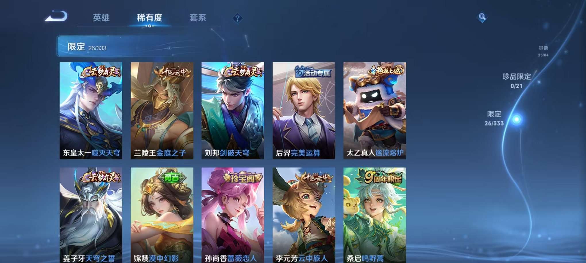 WZCMW3230290王者荣耀账号详情图7