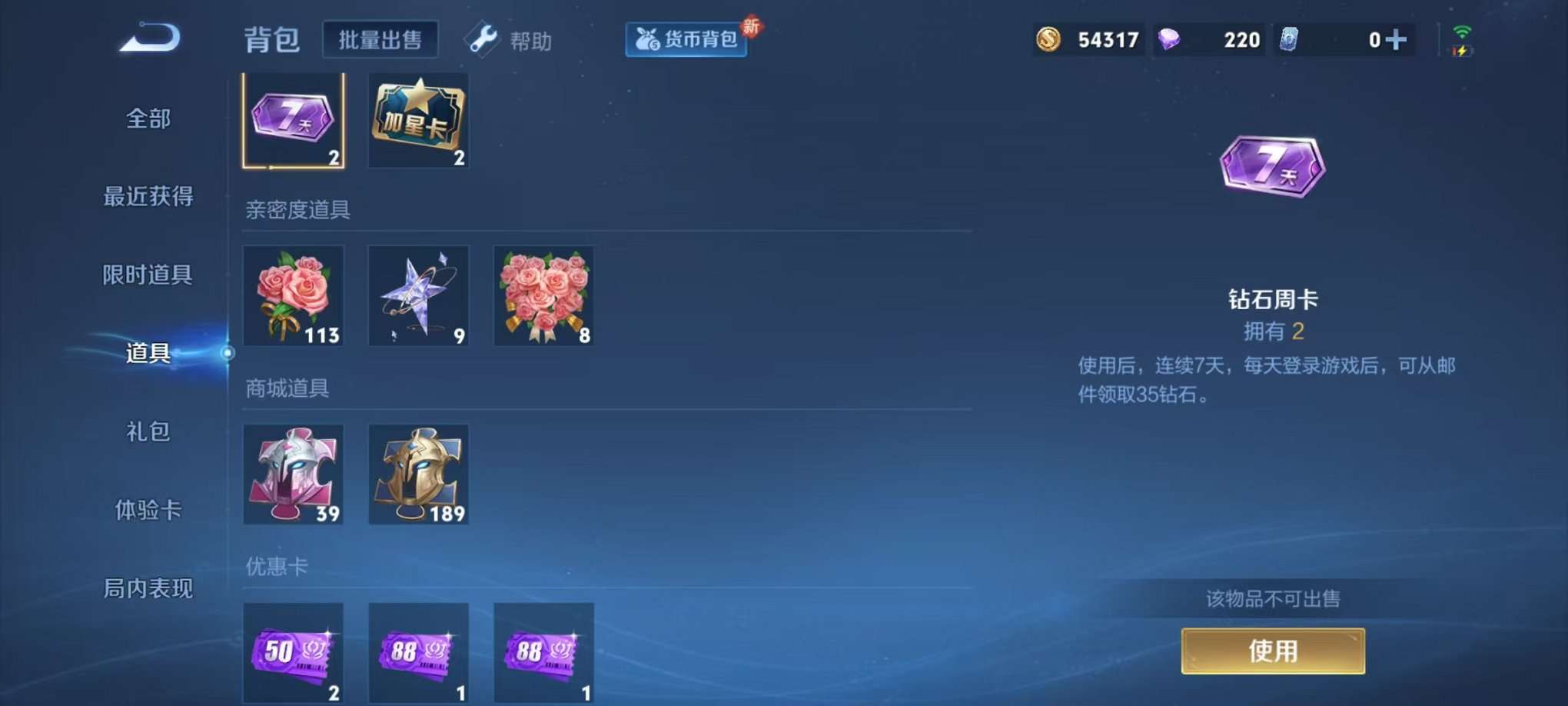WZCMW3230290王者荣耀账号详情图11