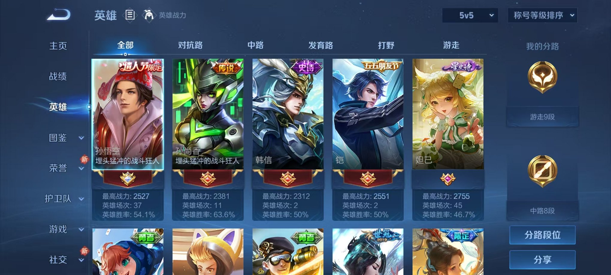 WZCMW3232895王者荣耀账号详情图3