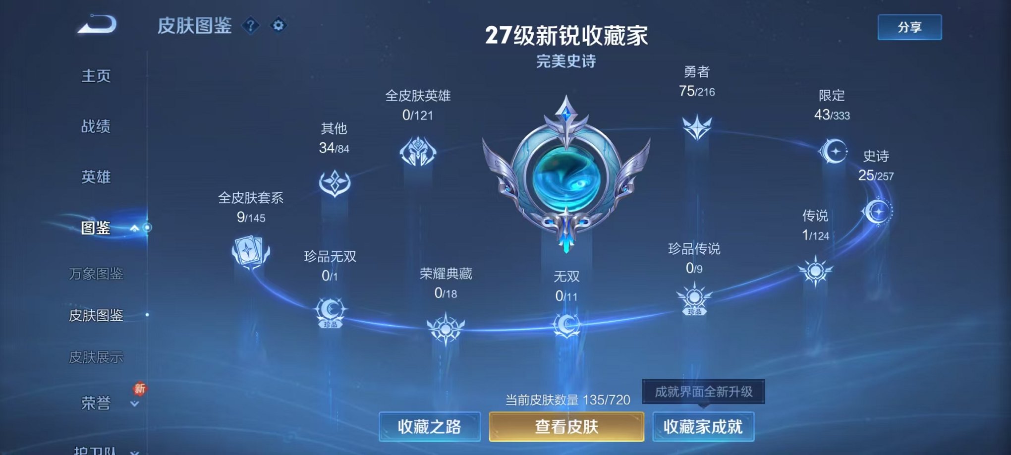 WZCMW3233789王者荣耀账号详情图4 WZCMW3233789王者荣耀账号详情图4