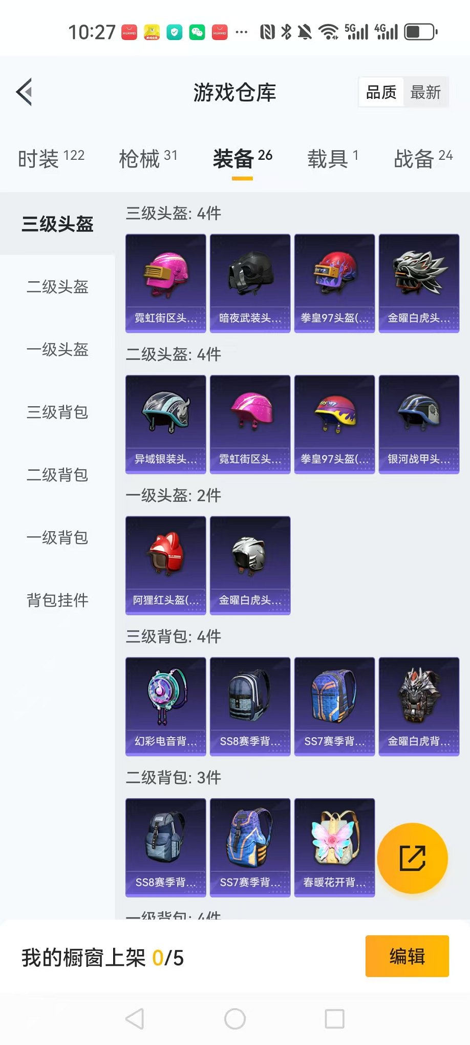 HPCMW3298783和平精英账号详情图8