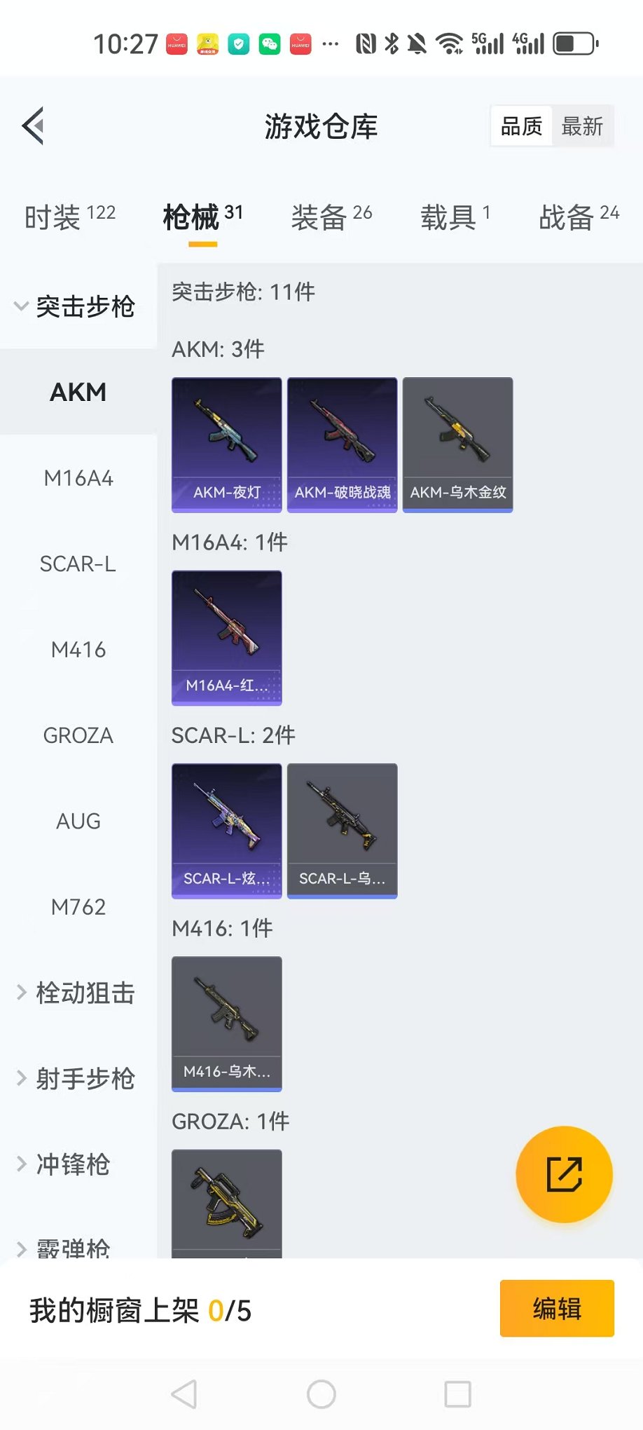 HPCMW3298783和平精英账号详情图17