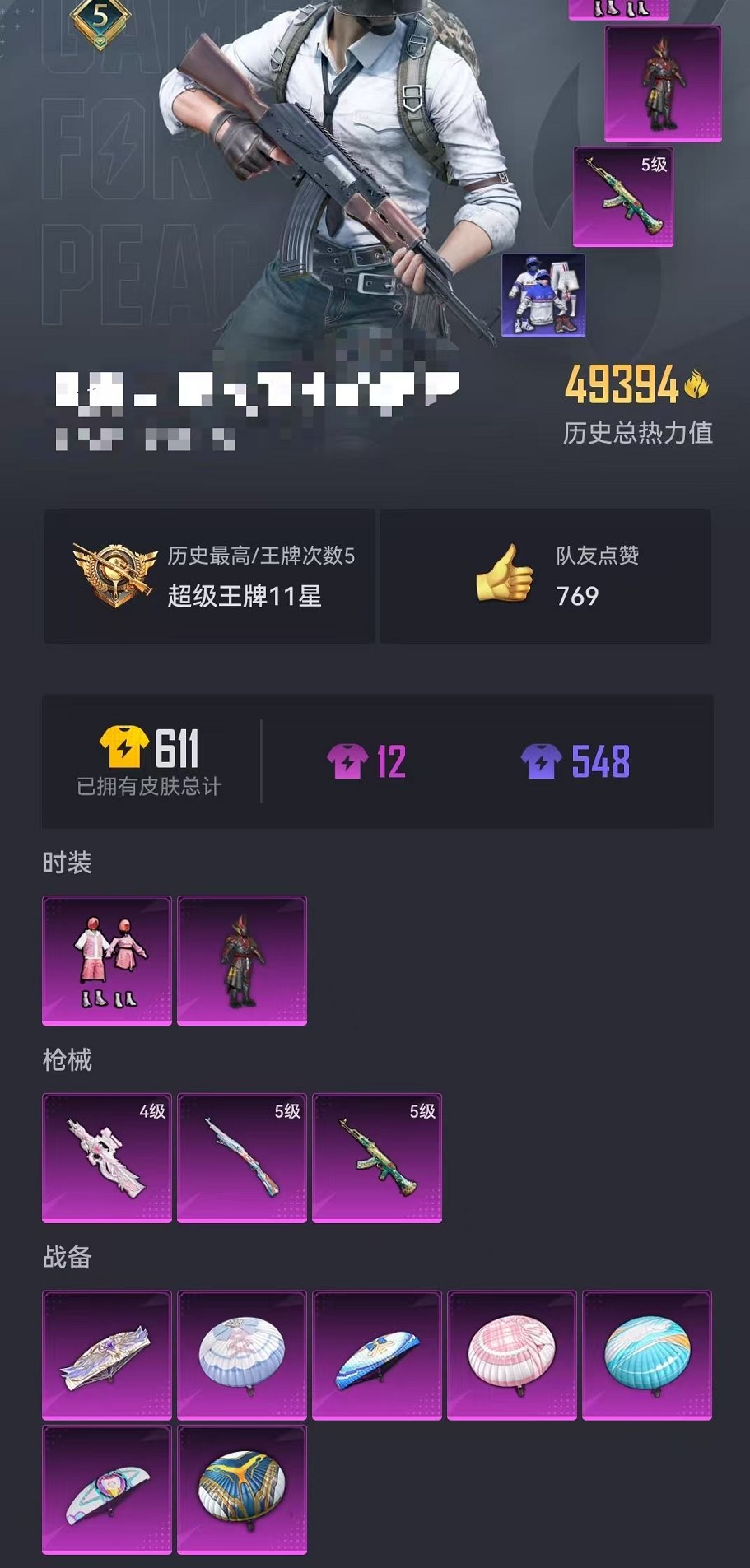 HPCMW3298785和平精英账号详情图18 HPCMW3298785和平精英账号详情图18