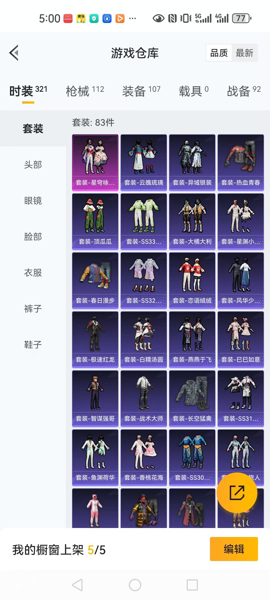 HPCMW3298801和平精英账号详情图7