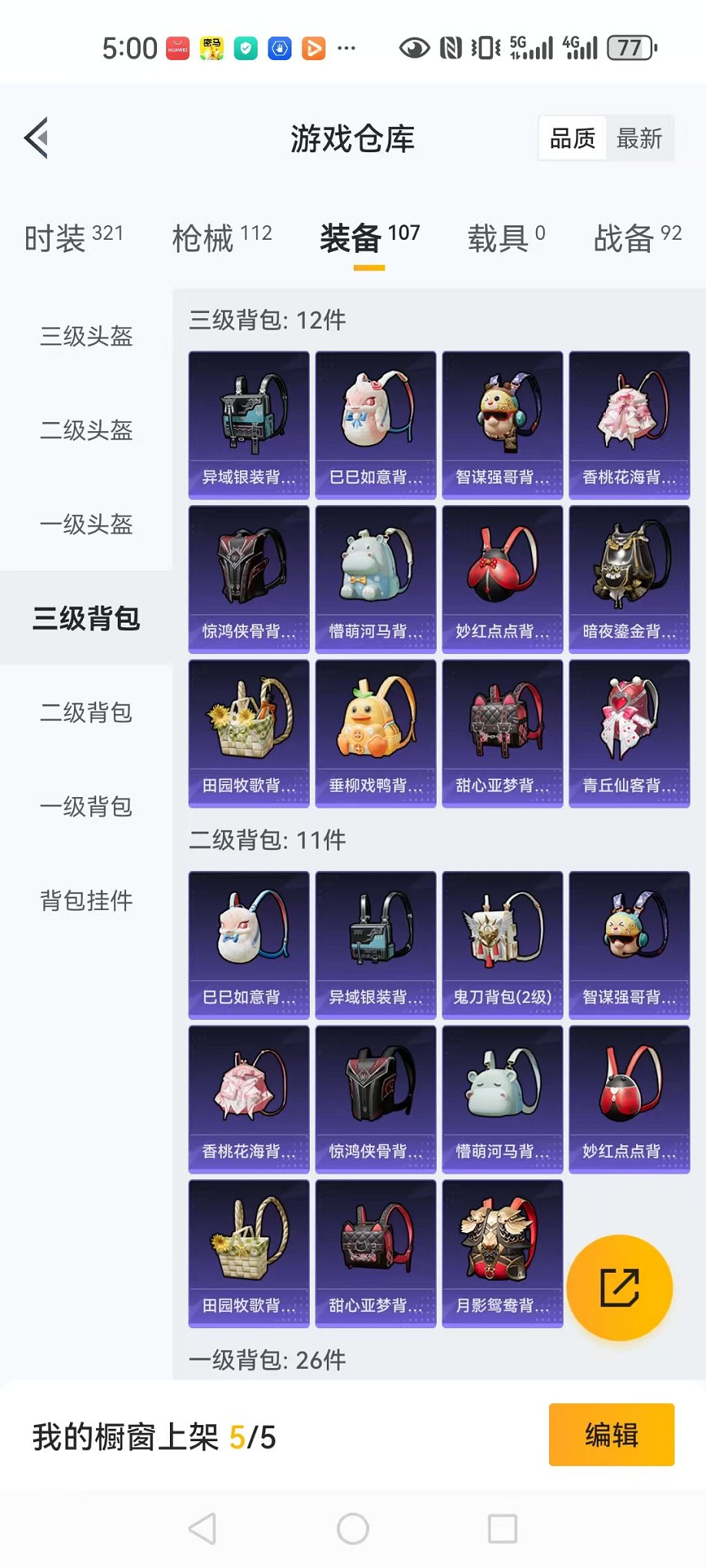 HPCMW3298801和平精英账号详情图8