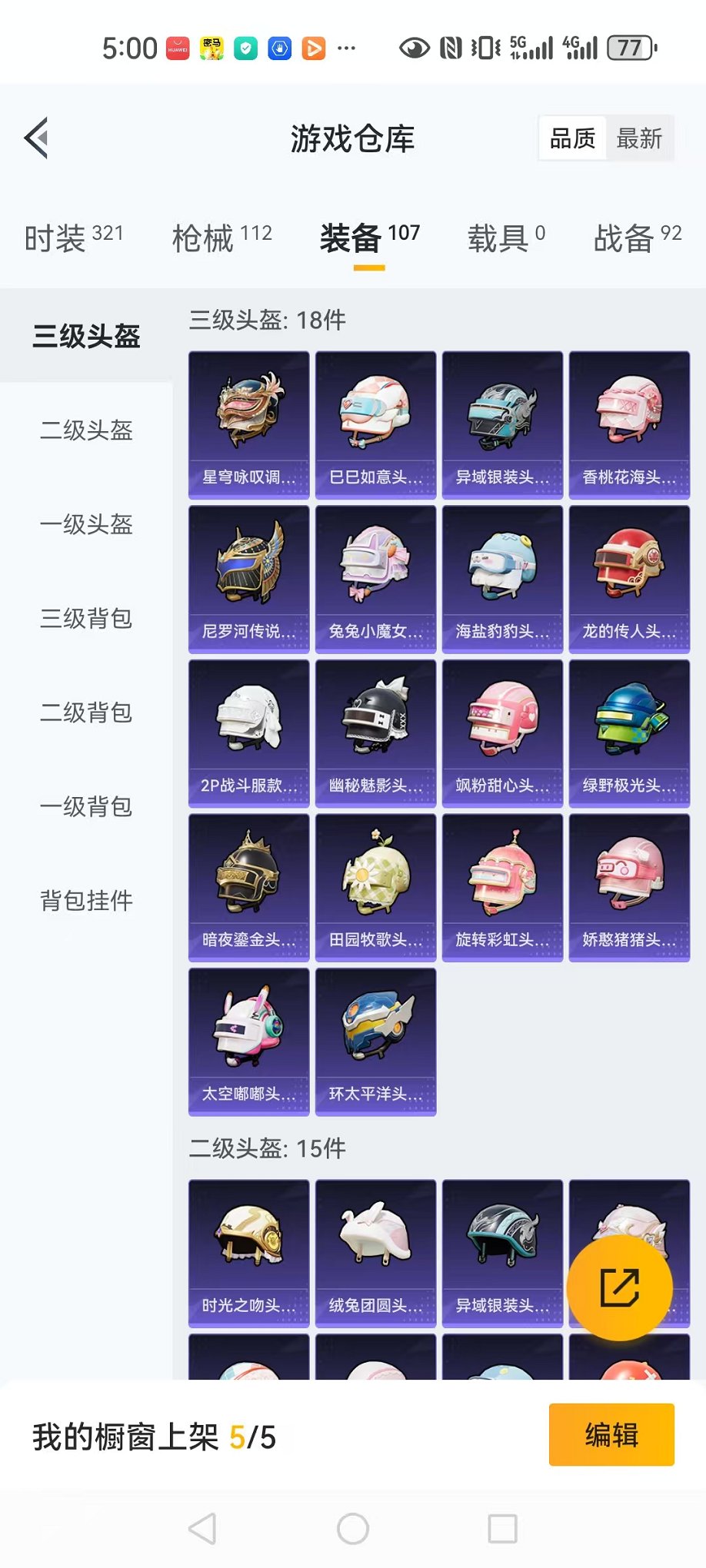 HPCMW3298801和平精英账号详情图20