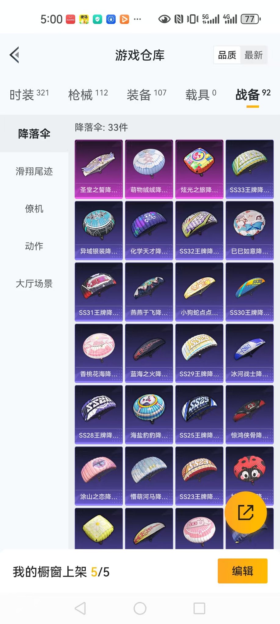 HPCMW3298801和平精英账号详情图21