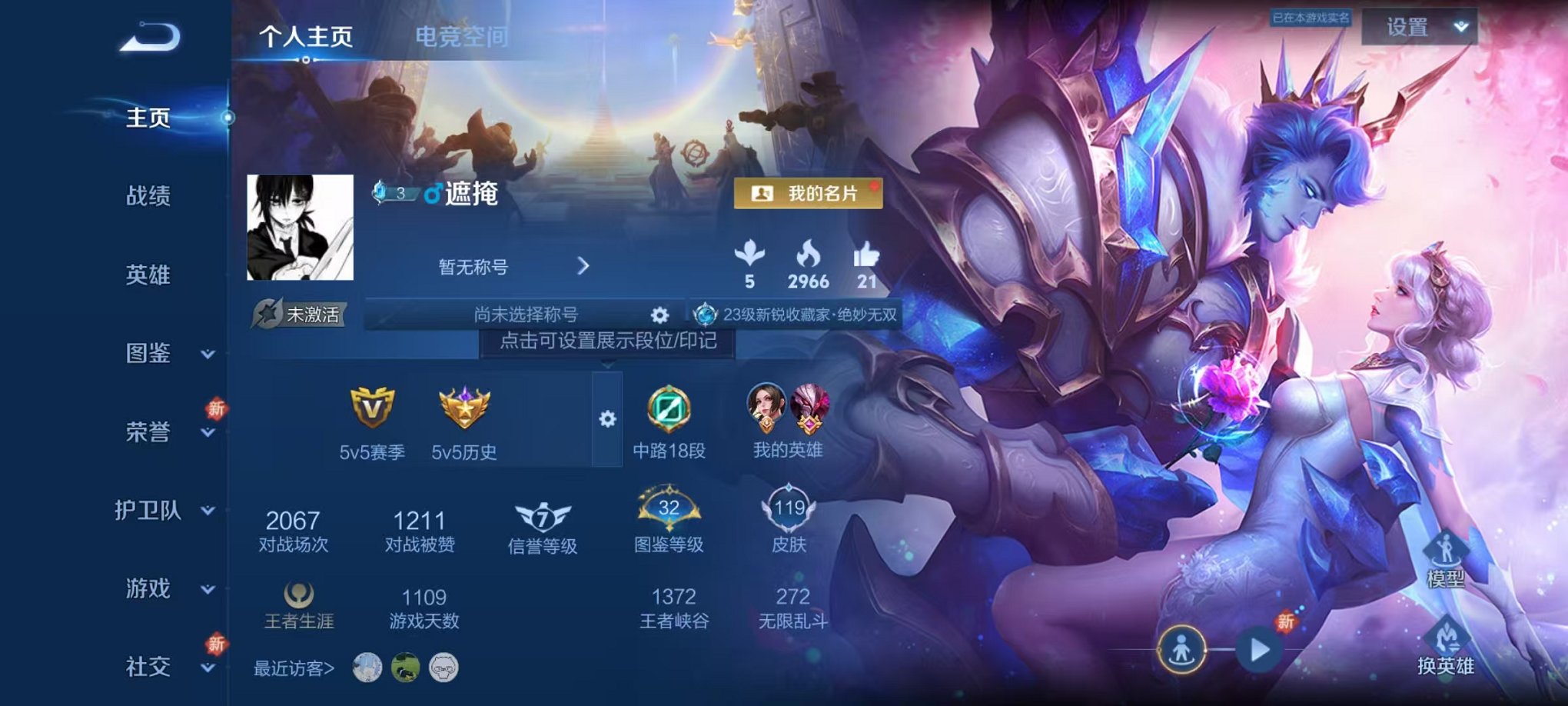 王者荣耀账号安卓QQ124英雄-119皮肤-可二次【花合斗1无双1星元2珍品6传说秒换绑】安卓QQ-124英雄-119皮