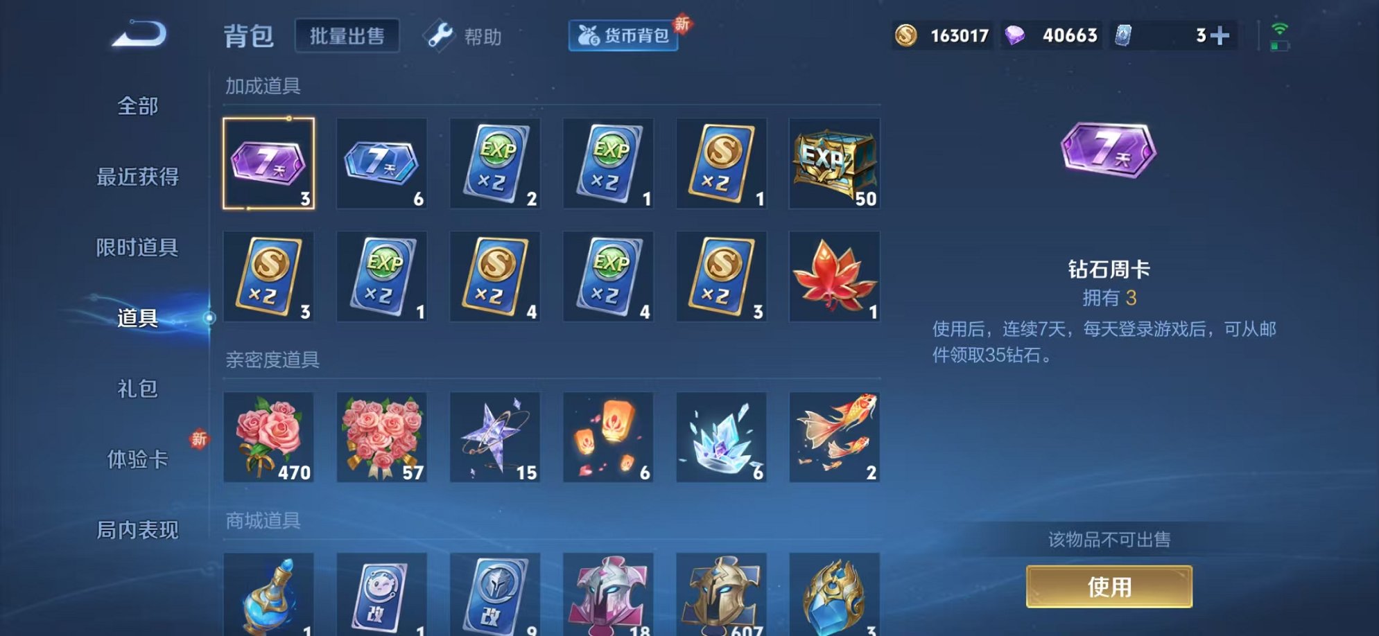 WZCMW3230372王者荣耀账号详情图8 WZCMW3230372王者荣耀账号详情图8