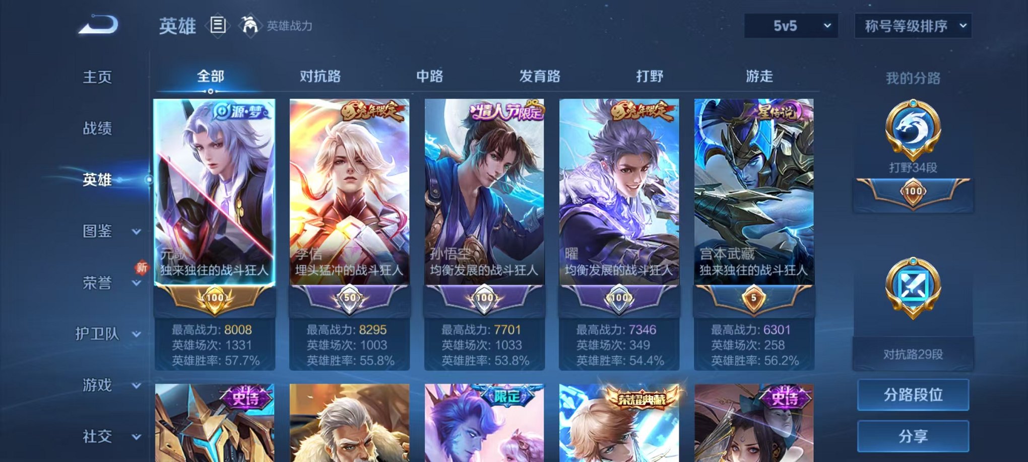 WZCMW3230356王者荣耀账号详情图4
