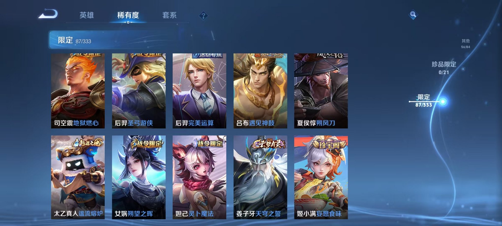WZCMW3230356王者荣耀账号详情图16