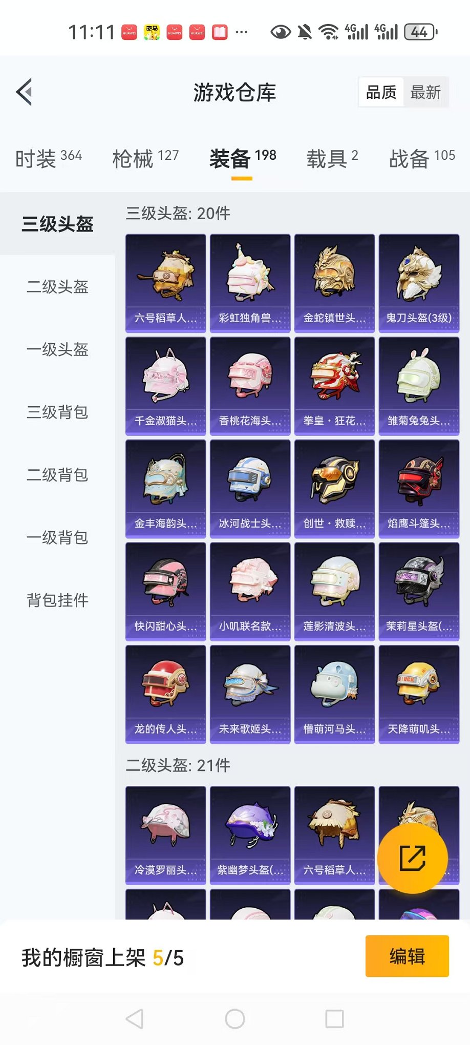 HPCMW3304996和平精英账号详情图7