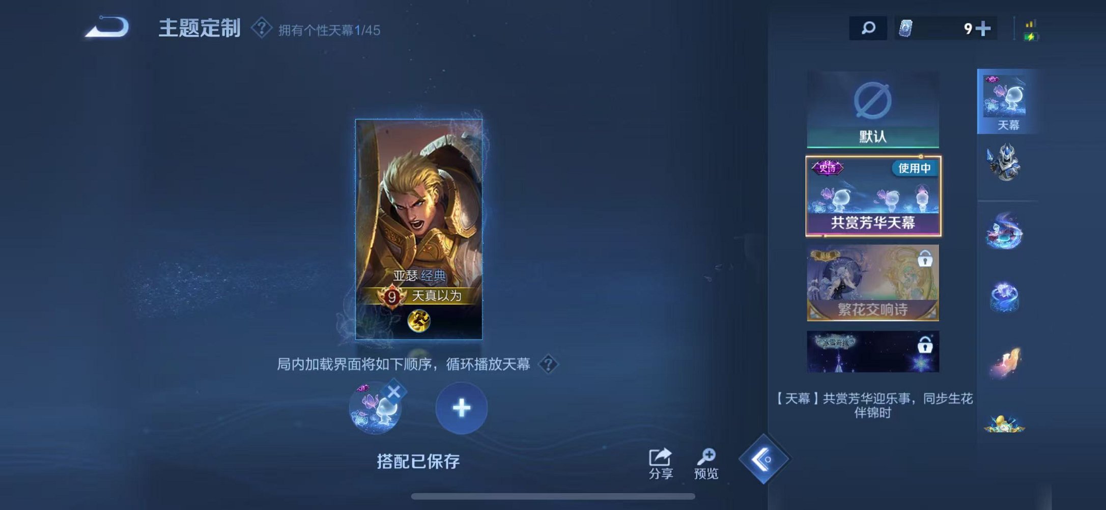 WZCMW3221397王者荣耀账号详情图12 WZCMW3221397王者荣耀账号详情图12