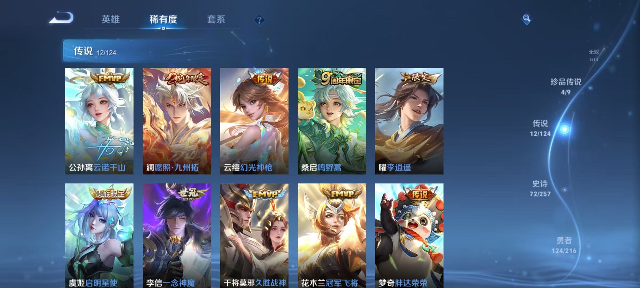 WZCMW3230366王者荣耀账号详情图4 WZCMW3230366王者荣耀账号详情图4