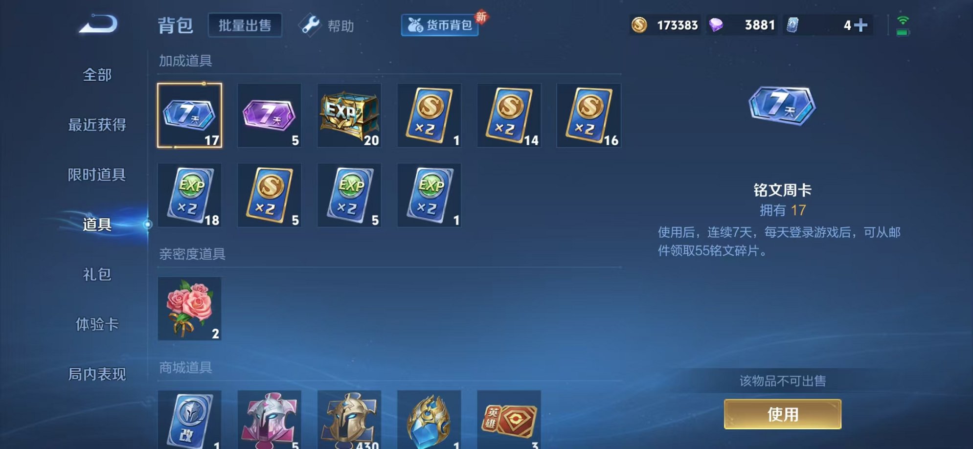 WZCMW3230371王者荣耀账号详情图20 WZCMW3230371王者荣耀账号详情图20
