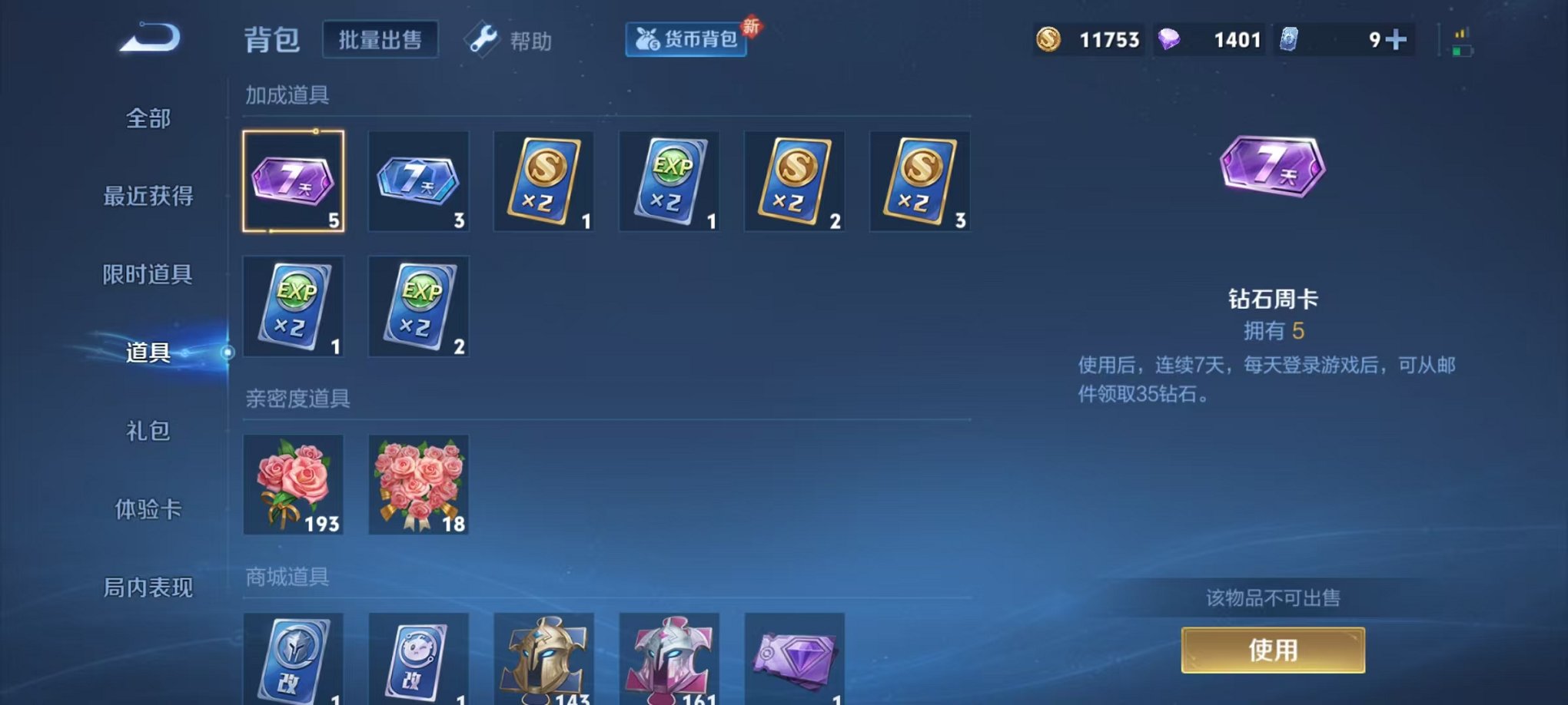 WZCMW3230378王者荣耀账号详情图16
