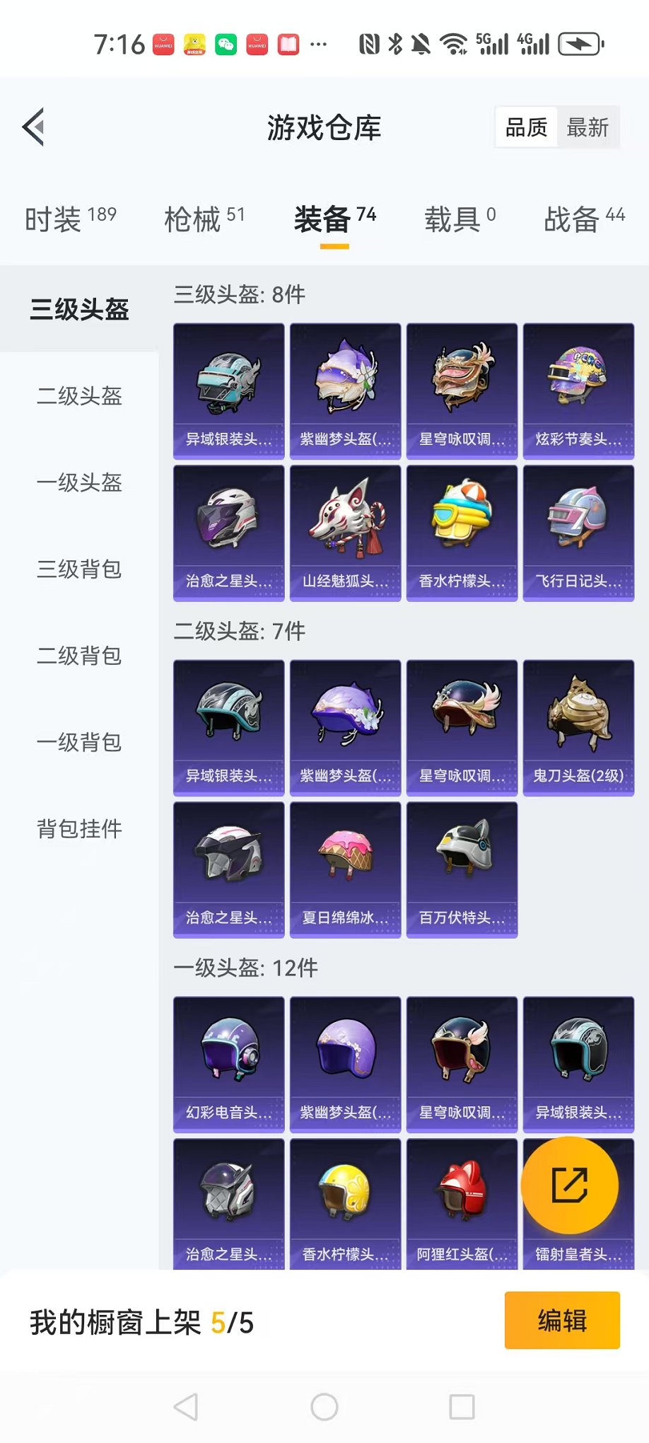 HPCMW3298827和平精英账号详情图15