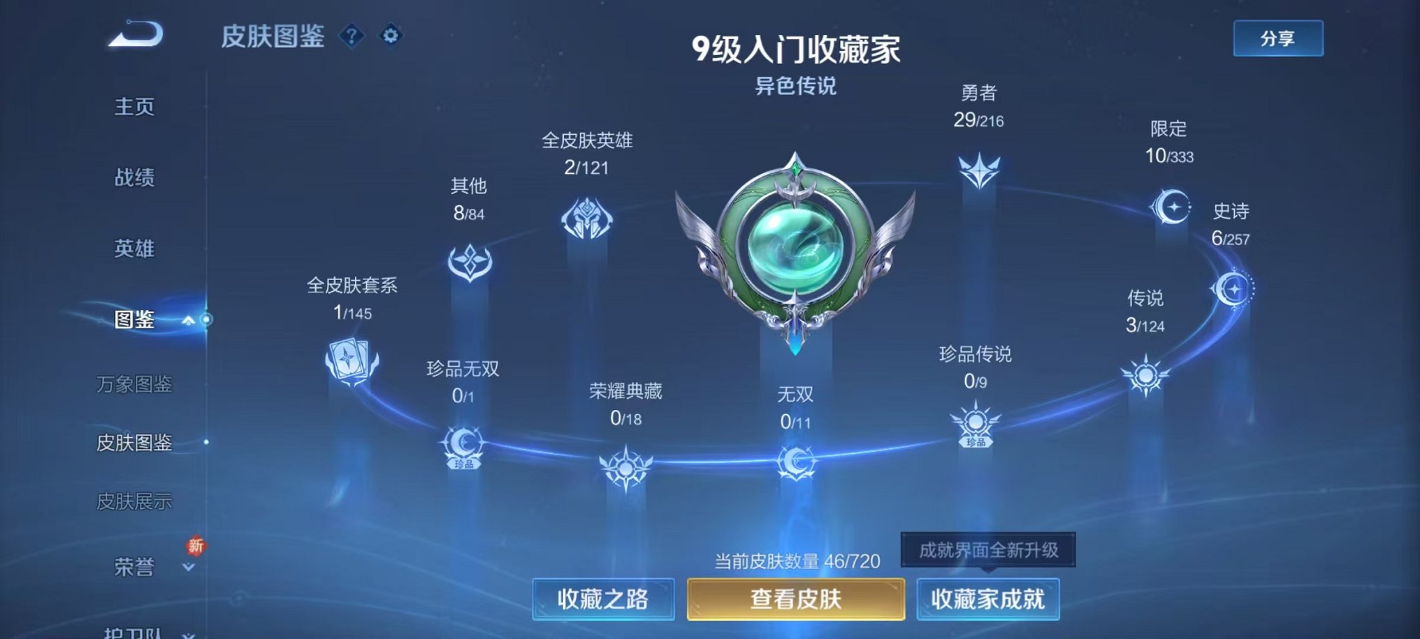 WZCMW3221645王者荣耀账号详情图4 WZCMW3221645王者荣耀账号详情图4