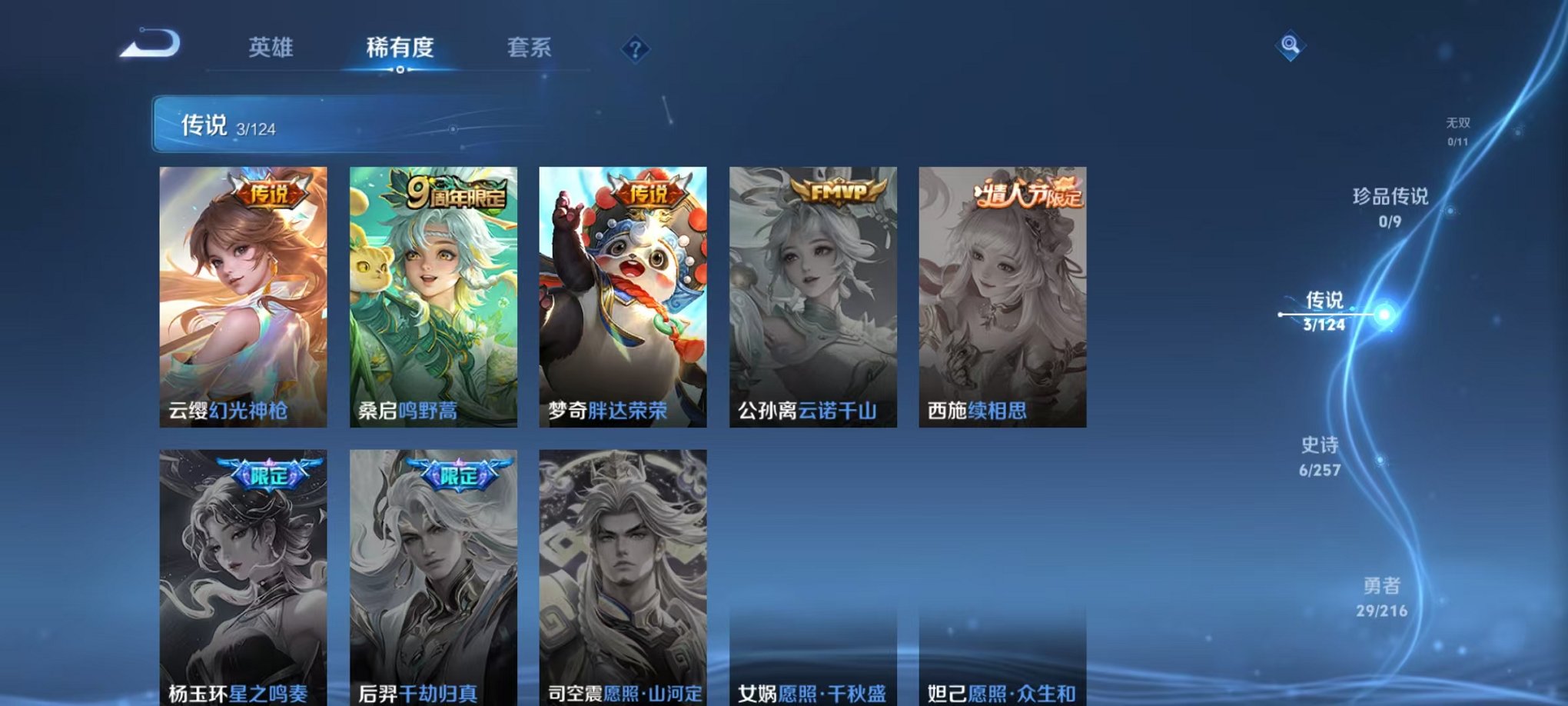 WZCMW3221645王者荣耀账号详情图8 WZCMW3221645王者荣耀账号详情图8