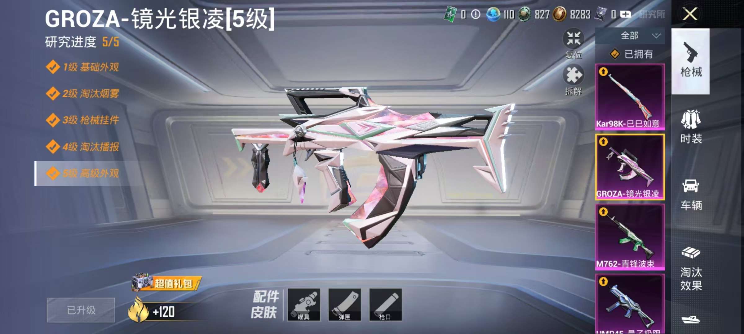 HPCMW3298889和平精英账号详情图4