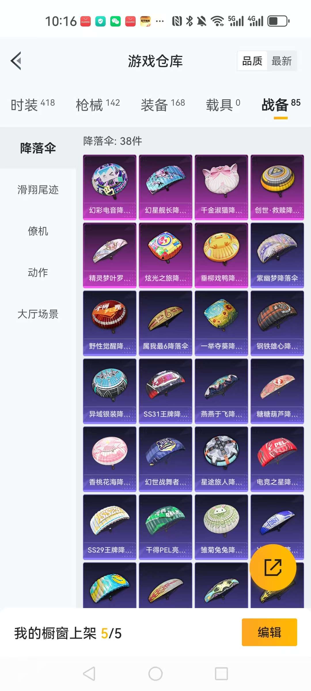 HPCMW3298889和平精英账号详情图9