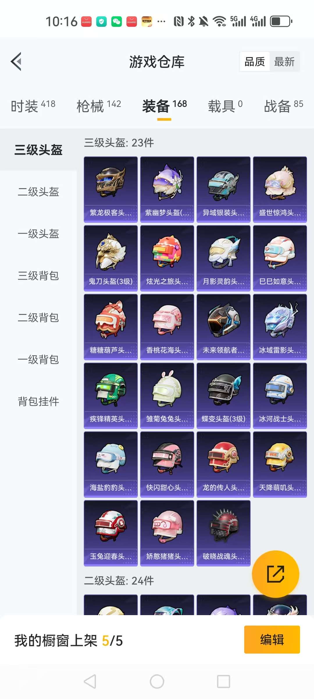 HPCMW3298889和平精英账号详情图19