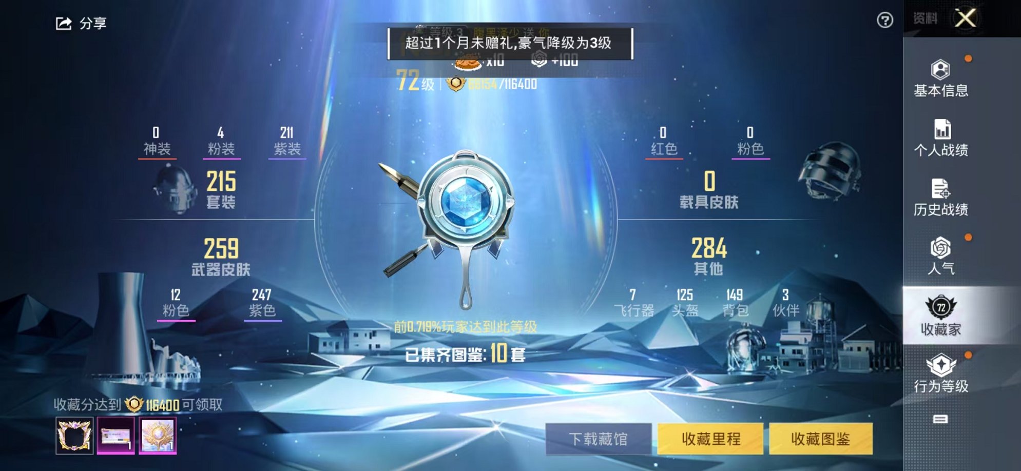 HPCMW3305012和平精英账号详情图4