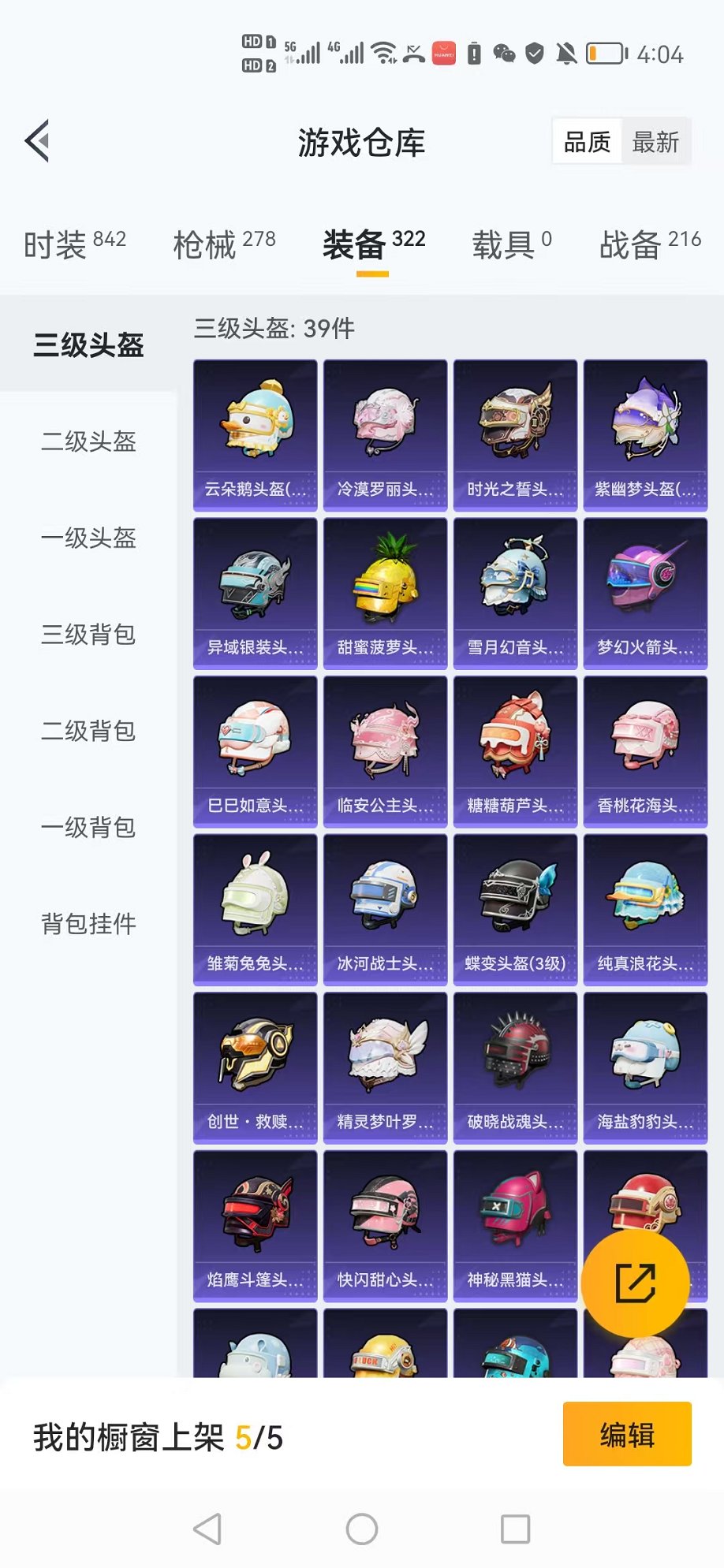 HPCMW3305012和平精英账号详情图16