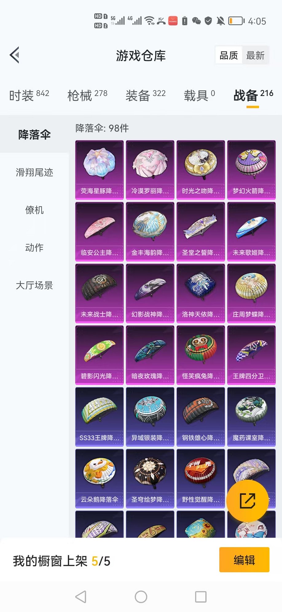 HPCMW3305012和平精英账号详情图17