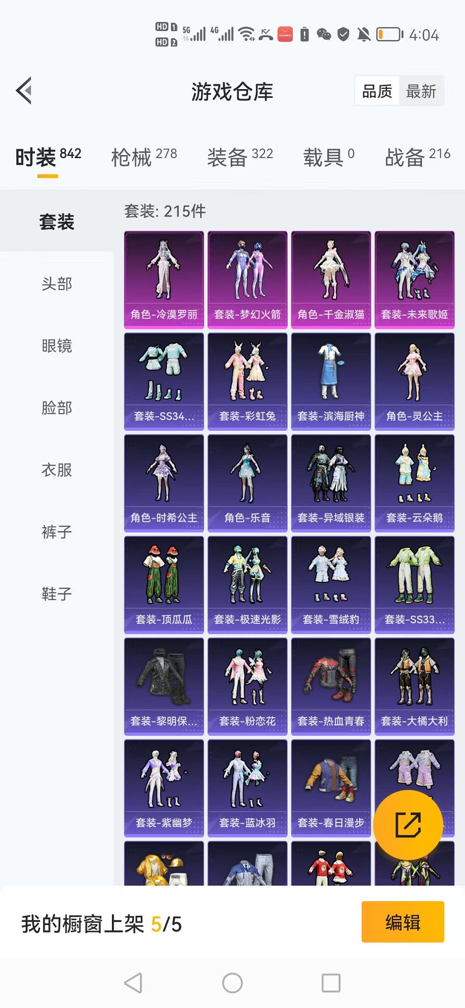 HPCMW3305012和平精英账号详情图50