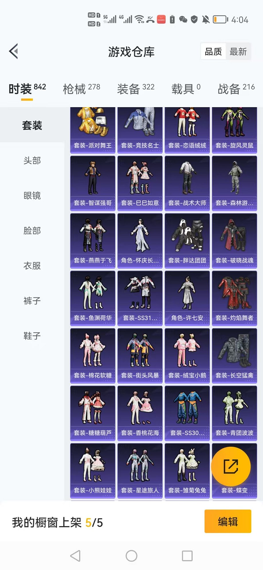 HPCMW3305012和平精英账号详情图51