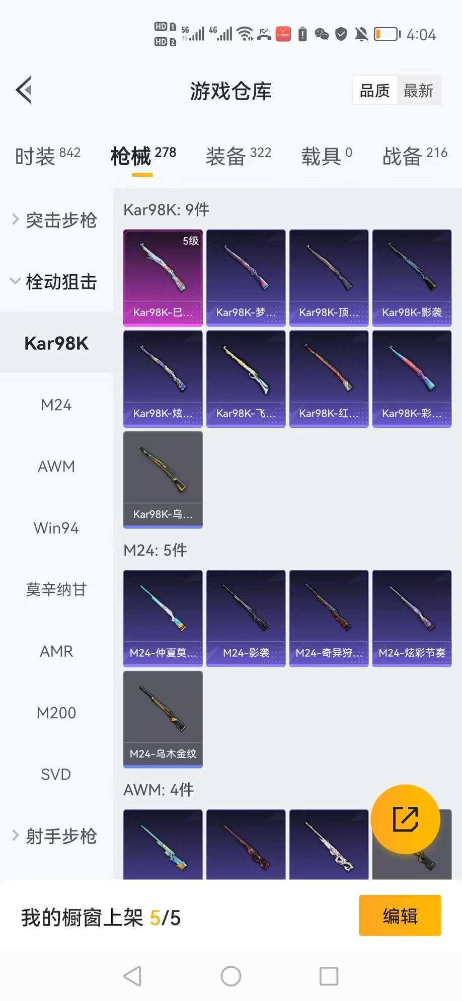 HPCMW3305012和平精英账号详情图55
