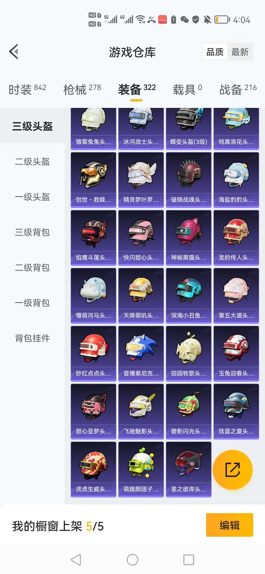HPCMW3305012和平精英账号详情图56