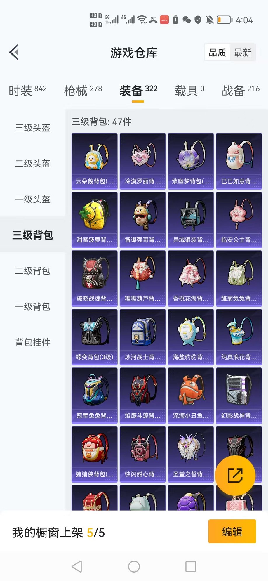 HPCMW3305012和平精英账号详情图57