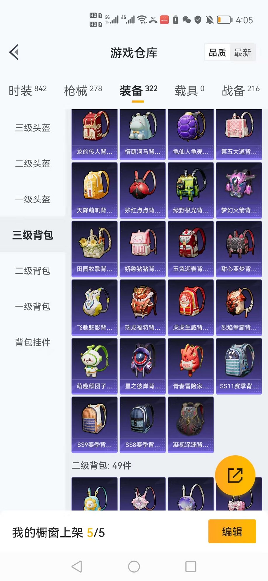 HPCMW3305012和平精英账号详情图58