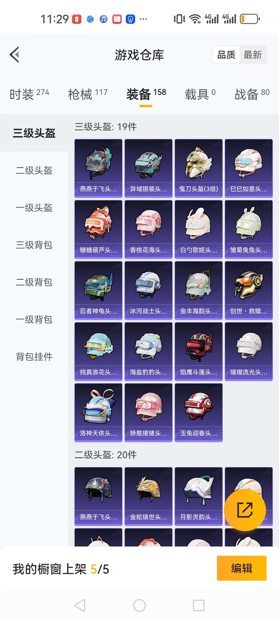 HPCMW3299925和平精英账号详情图4