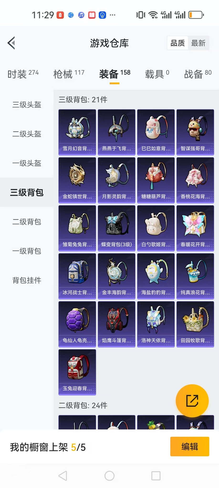 HPCMW3299925和平精英账号详情图5